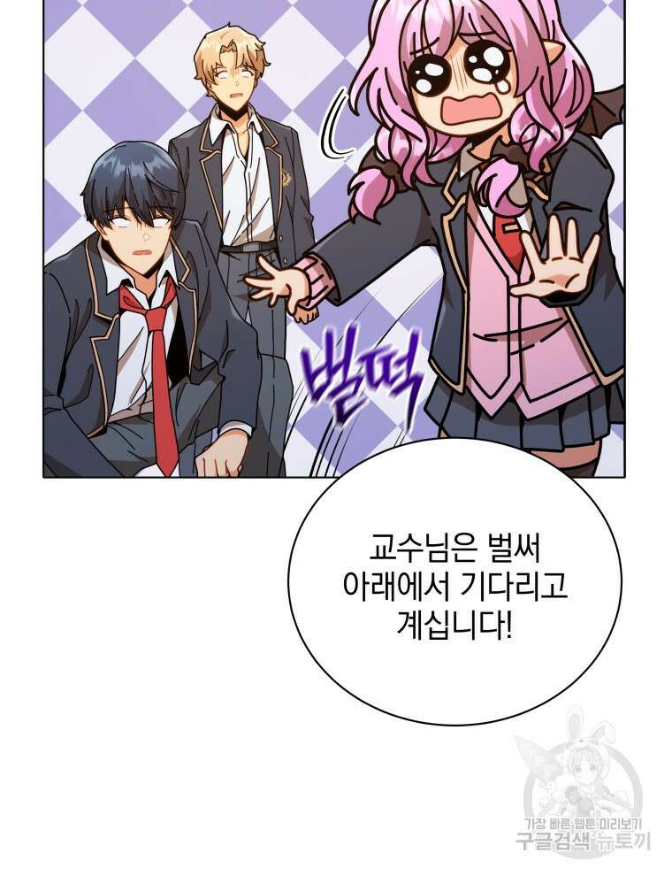 네크로맨서 학교의 소환천재 17화 65