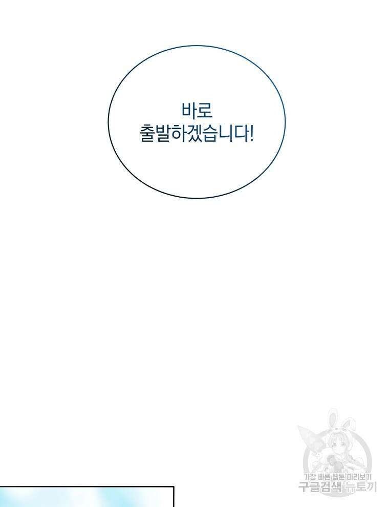 네크로맨서 학교의 소환천재 17화 66