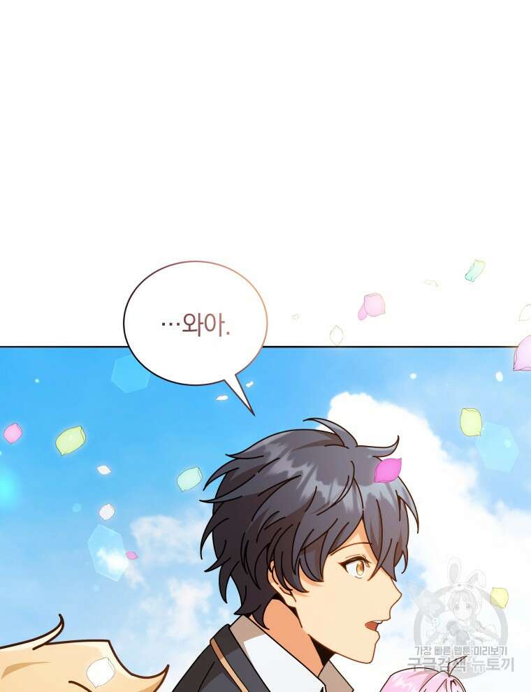 네크로맨서 학교의 소환천재 17화 70
