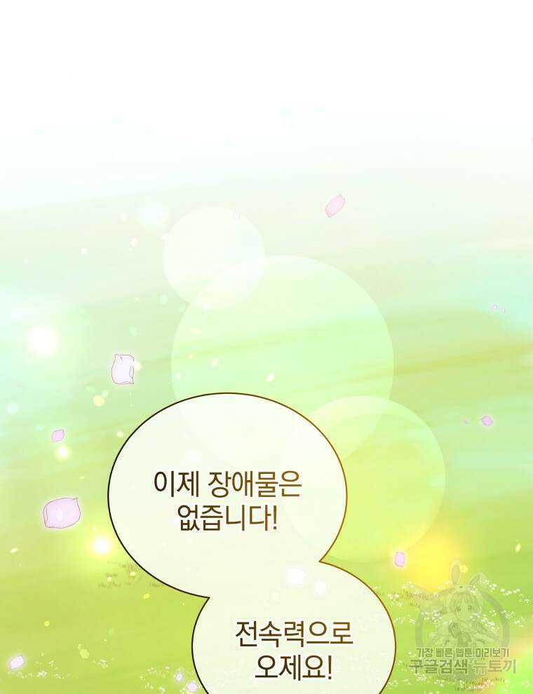 네크로맨서 학교의 소환천재 17화 73