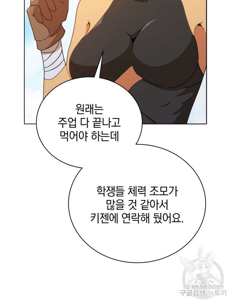 네크로맨서 학교의 소환천재 17화 80