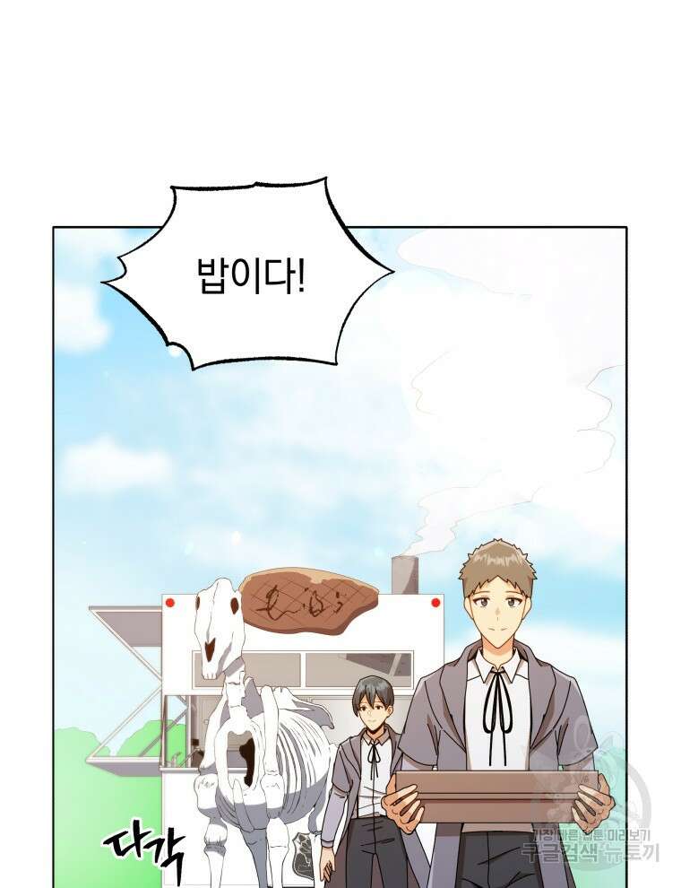 네크로맨서 학교의 소환천재 17화 83