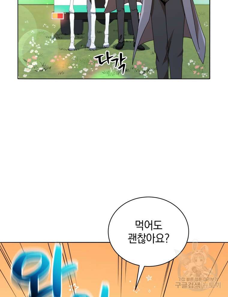 네크로맨서 학교의 소환천재 17화 84