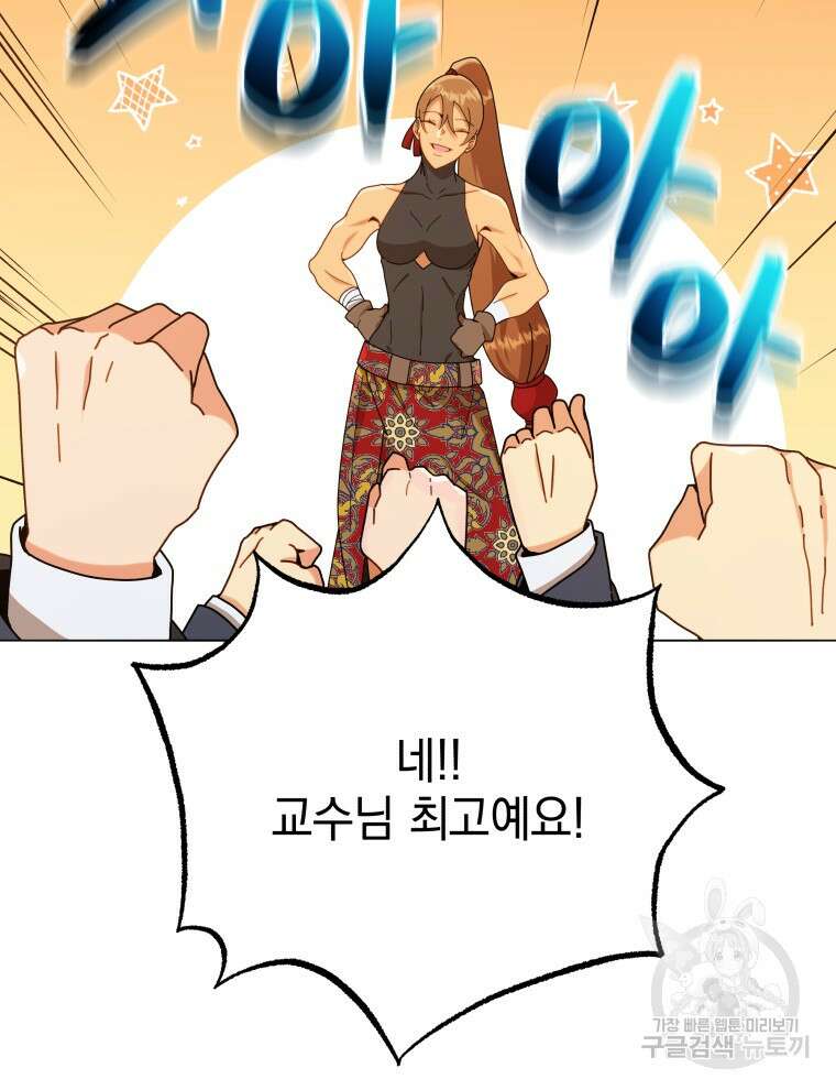네크로맨서 학교의 소환천재 17화 85