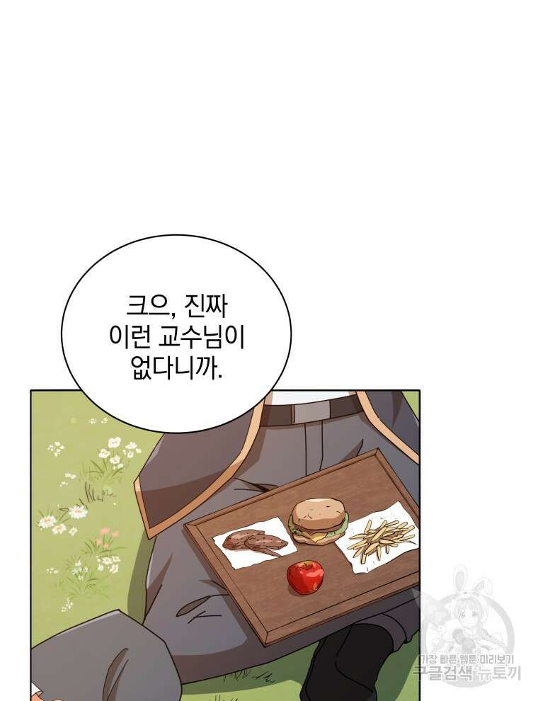 네크로맨서 학교의 소환천재 17화 86