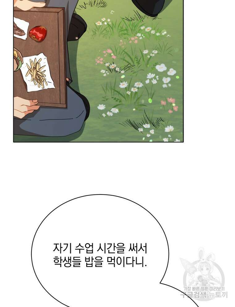 네크로맨서 학교의 소환천재 17화 87