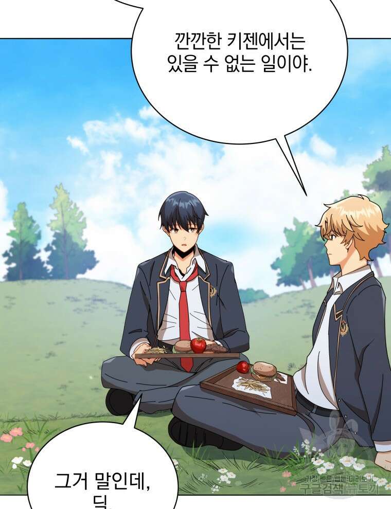 네크로맨서 학교의 소환천재 17화 88