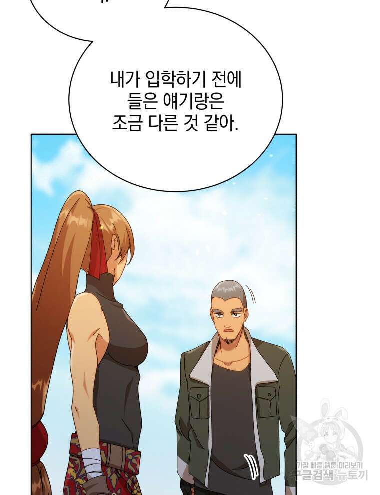 네크로맨서 학교의 소환천재 17화 89