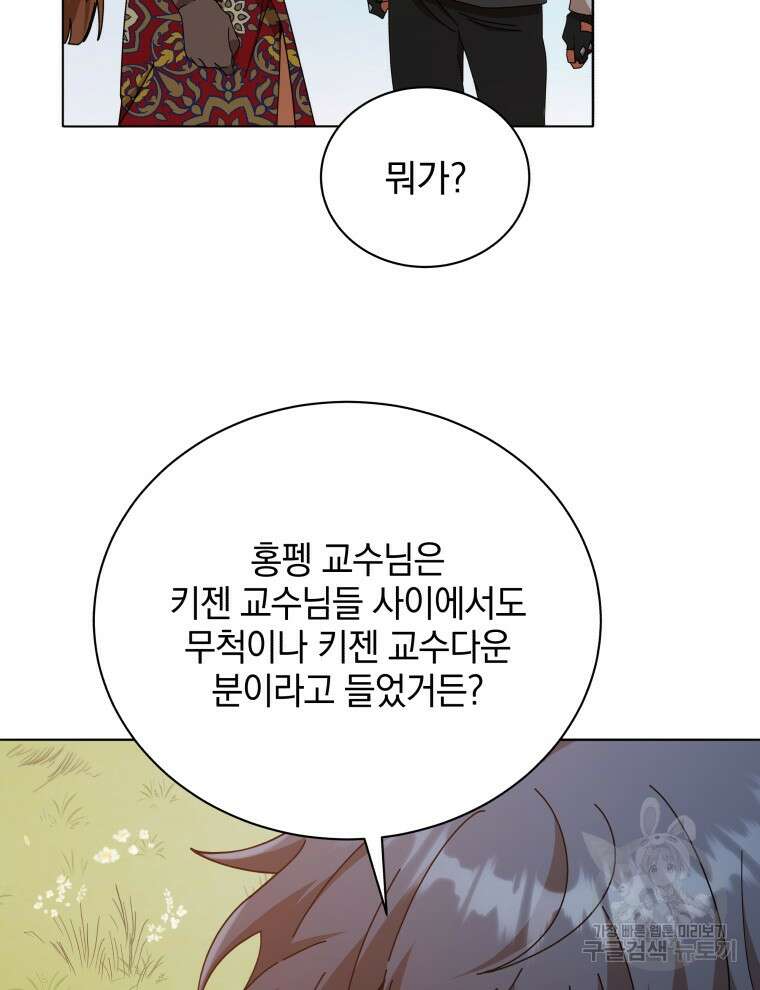 네크로맨서 학교의 소환천재 17화 90