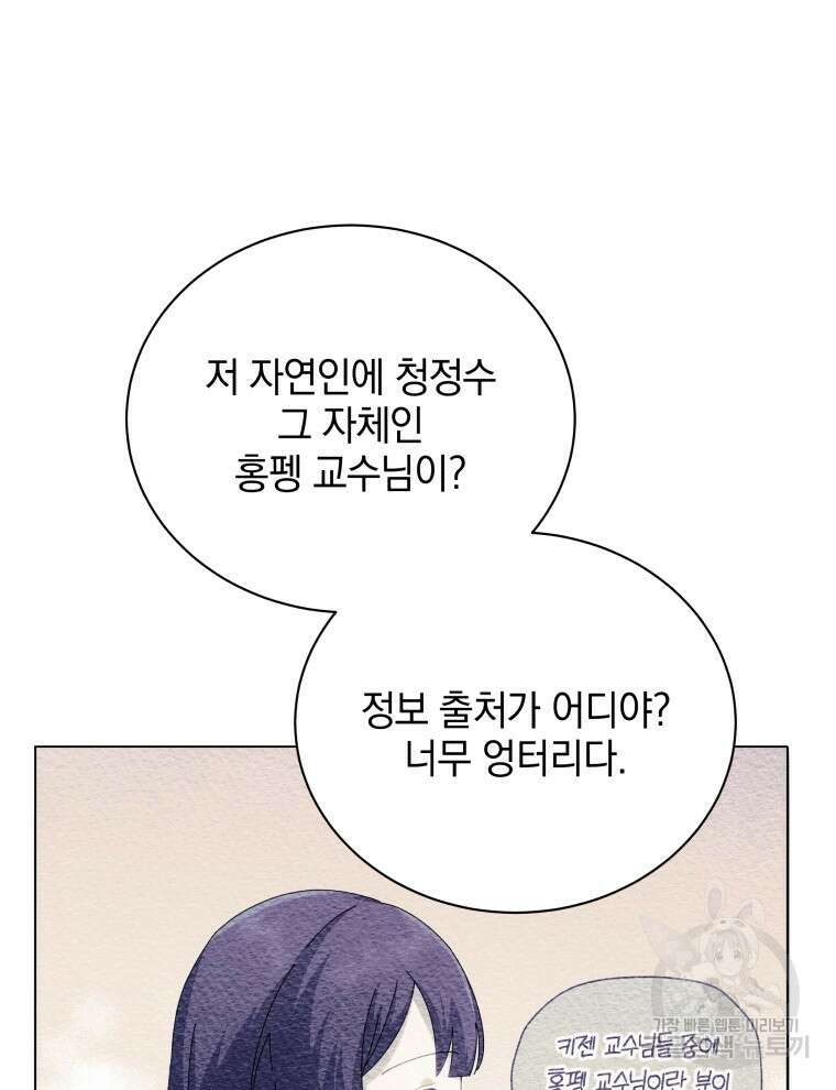 네크로맨서 학교의 소환천재 17화 92