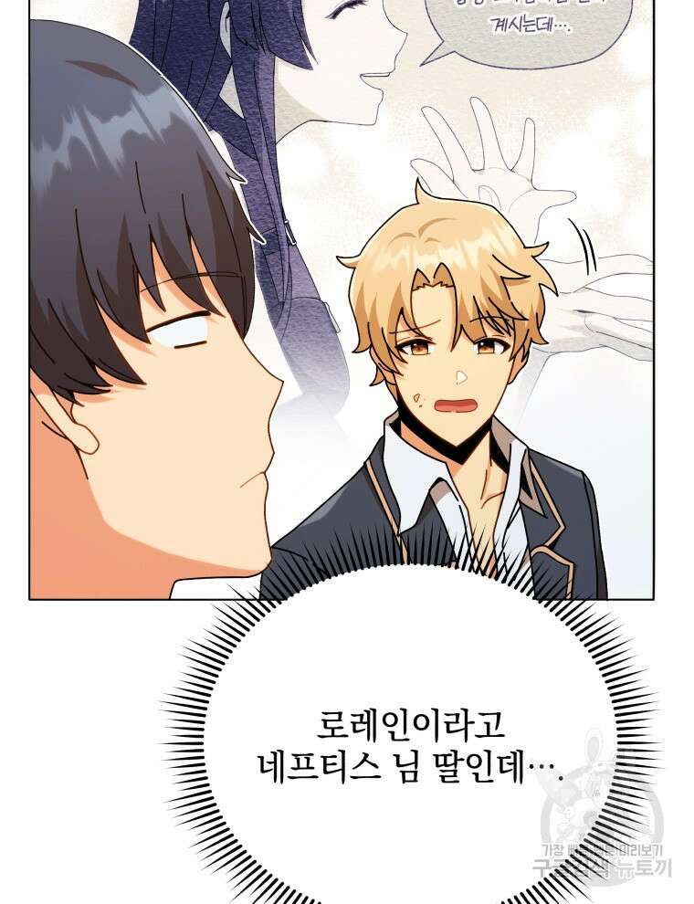 네크로맨서 학교의 소환천재 17화 93