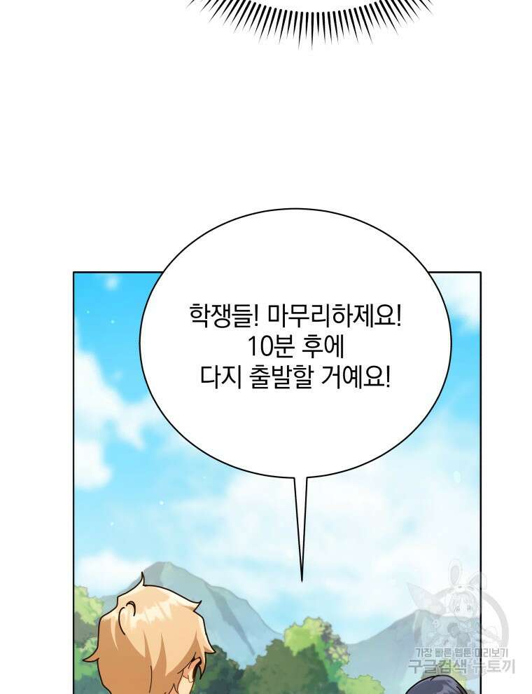 네크로맨서 학교의 소환천재 17화 94