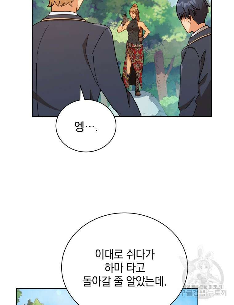 네크로맨서 학교의 소환천재 17화 95