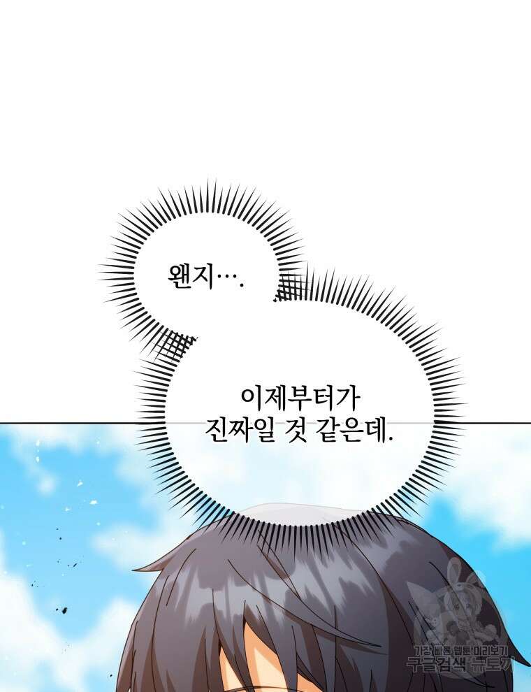 네크로맨서 학교의 소환천재 17화 97