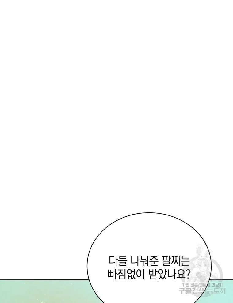 네크로맨서 학교의 소환천재 17화 99