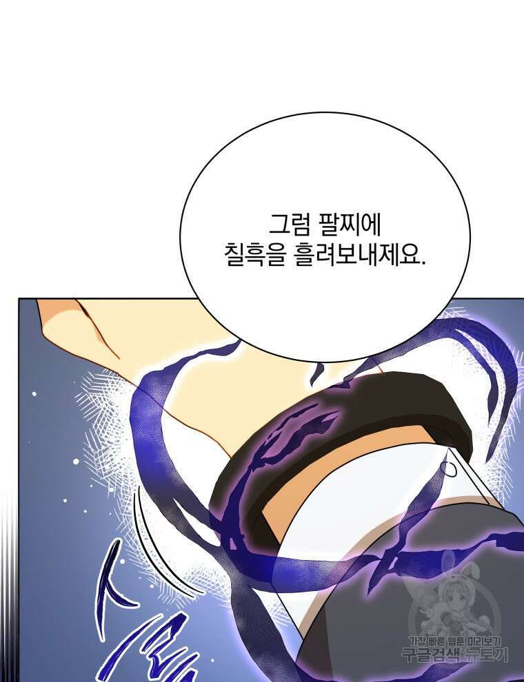 네크로맨서 학교의 소환천재 17화 102