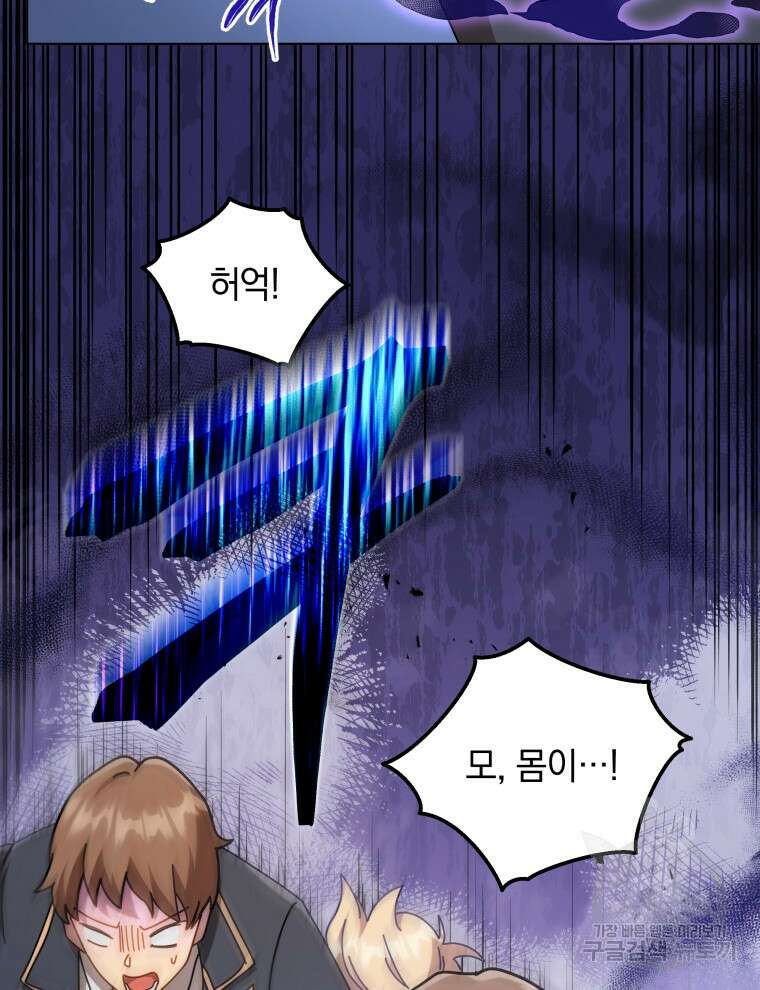 네크로맨서 학교의 소환천재 17화 103