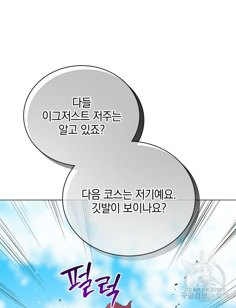 네크로맨서 학교의 소환천재 17화 105