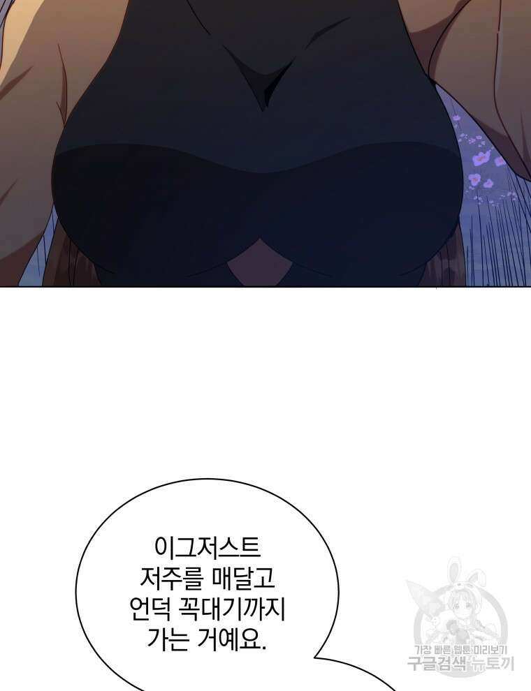 네크로맨서 학교의 소환천재 17화 107