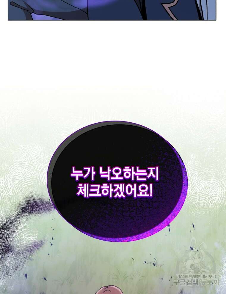 네크로맨서 학교의 소환천재 17화 109
