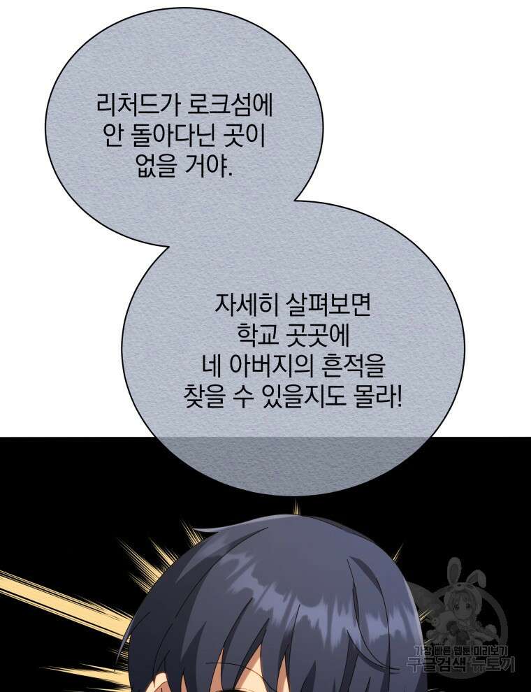 네크로맨서 학교의 소환천재 21화 3