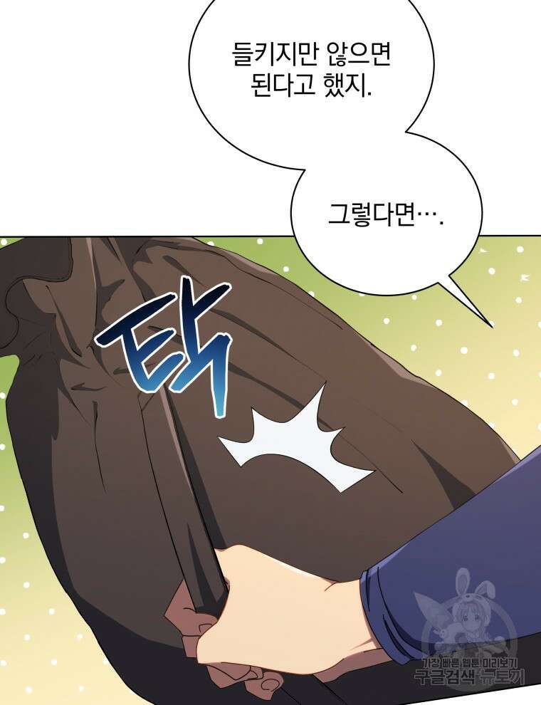 네크로맨서 학교의 소환천재 21화 5