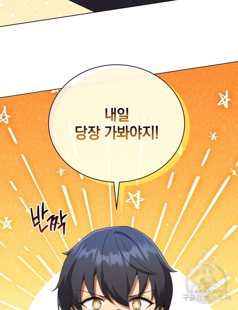 네크로맨서 학교의 소환천재 21화 6