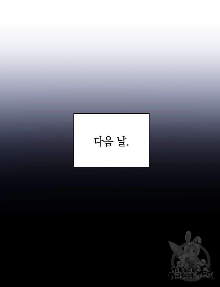 네크로맨서 학교의 소환천재 21화 10