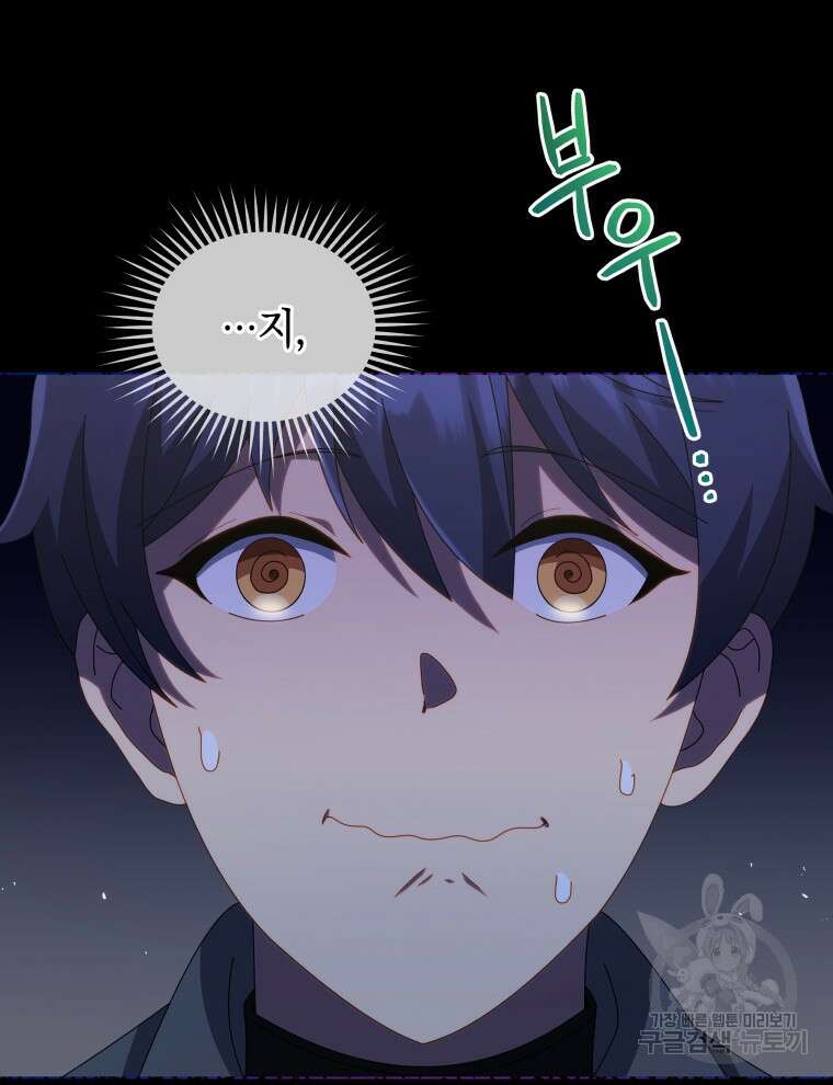 네크로맨서 학교의 소환천재 21화 11