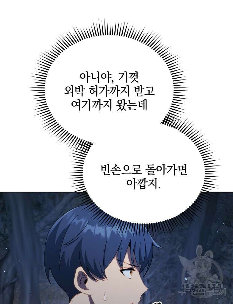 네크로맨서 학교의 소환천재 21화 16
