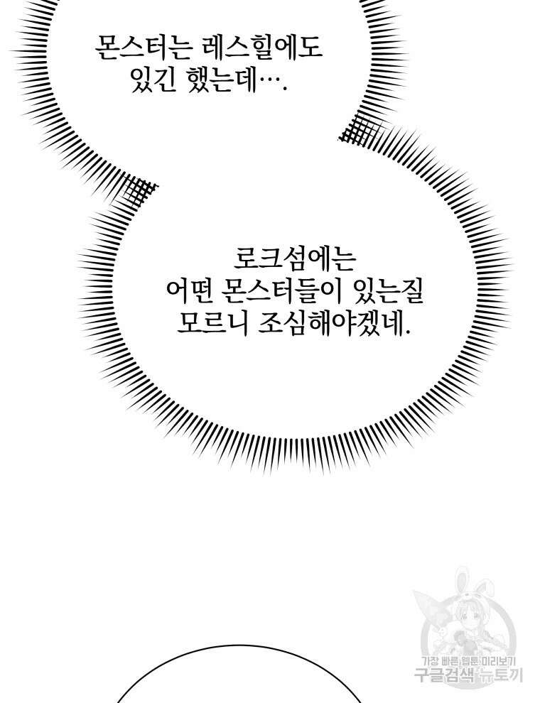 네크로맨서 학교의 소환천재 21화 19
