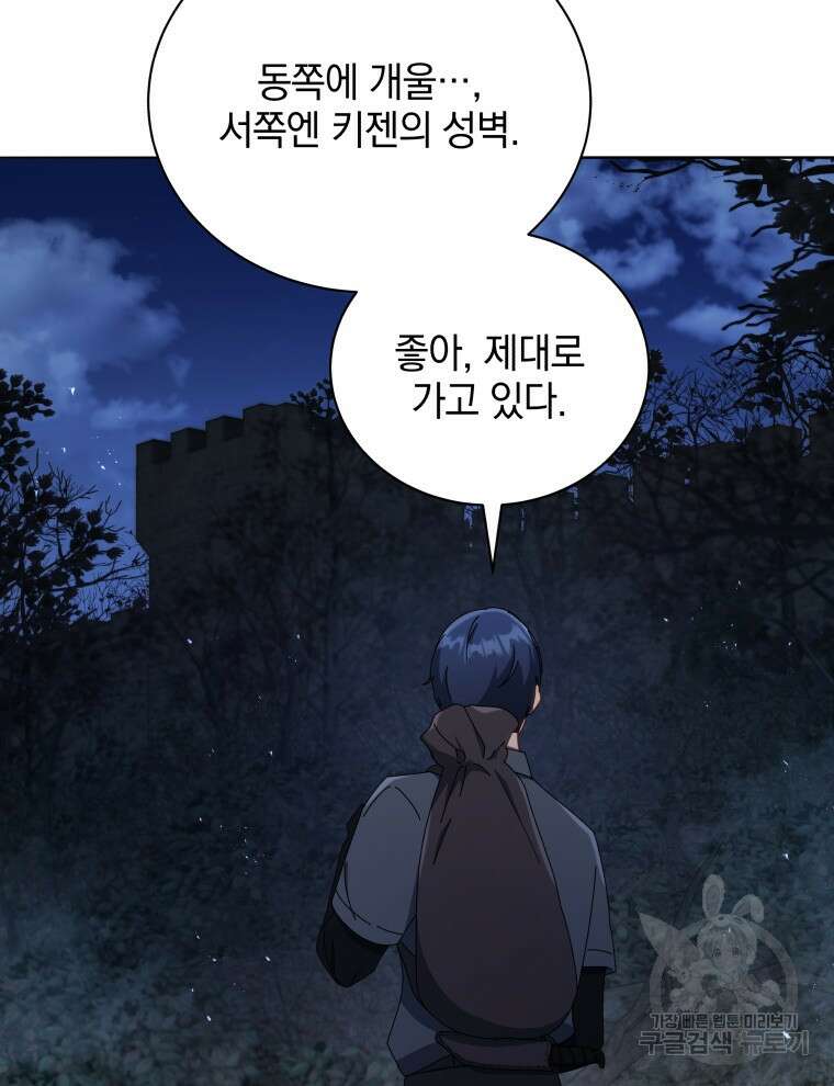 네크로맨서 학교의 소환천재 21화 20