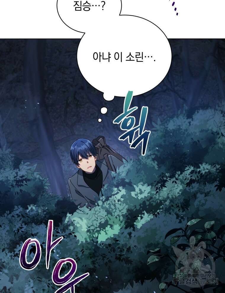 네크로맨서 학교의 소환천재 21화 23