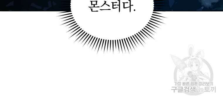네크로맨서 학교의 소환천재 21화 26