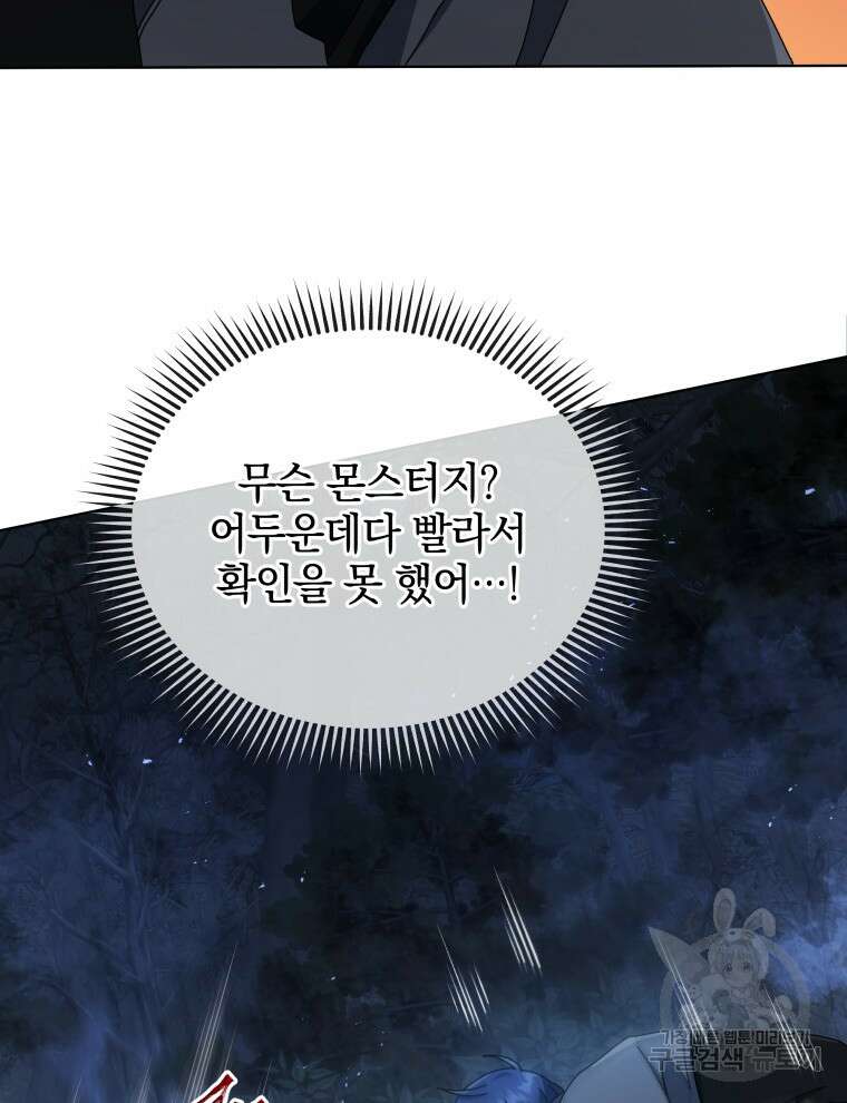 네크로맨서 학교의 소환천재 21화 32