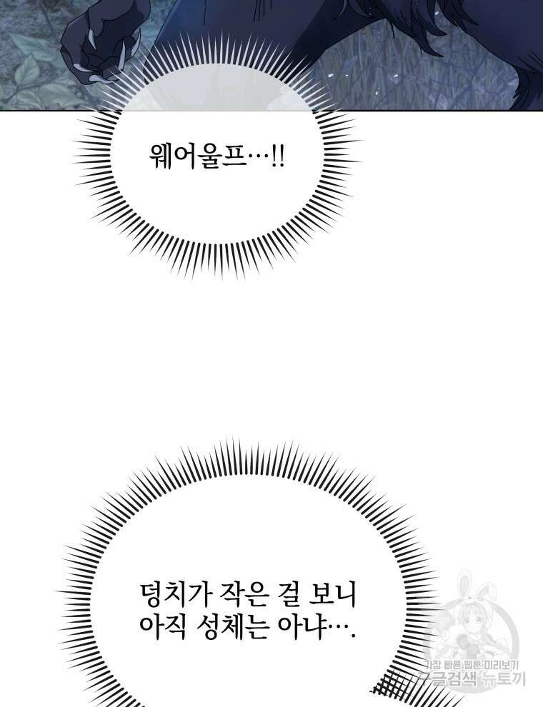 네크로맨서 학교의 소환천재 21화 35