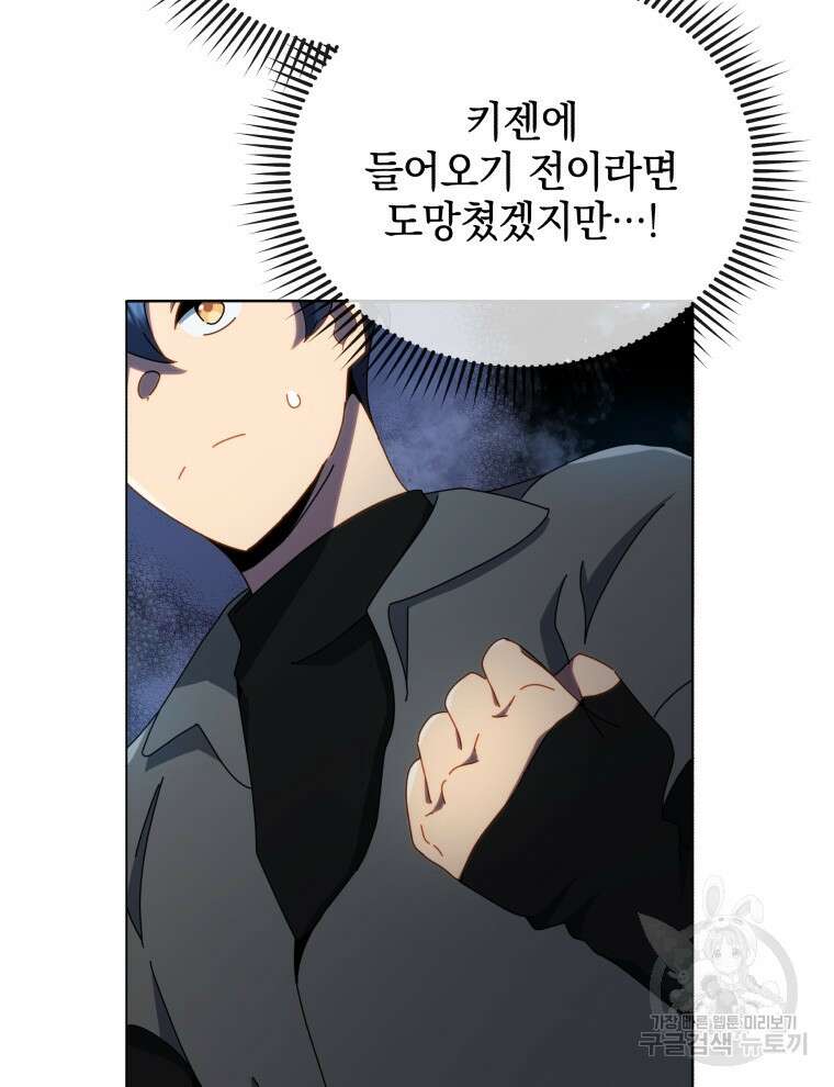 네크로맨서 학교의 소환천재 21화 36