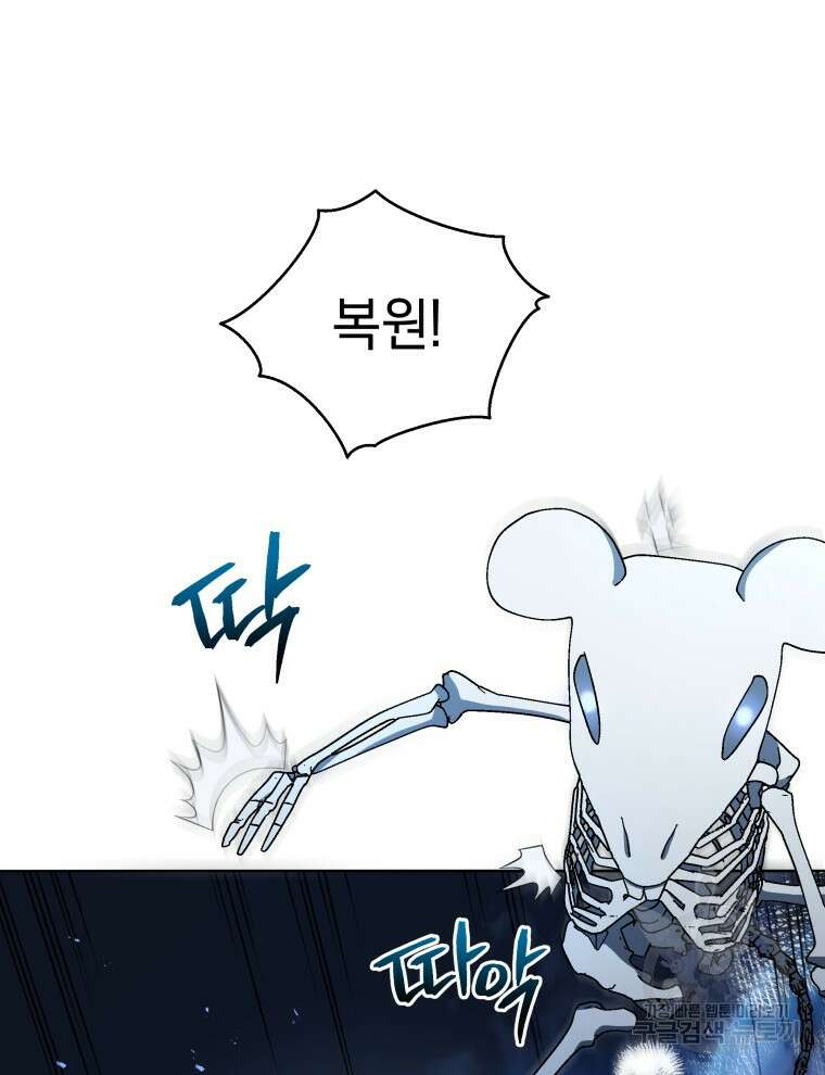 네크로맨서 학교의 소환천재 21화 38