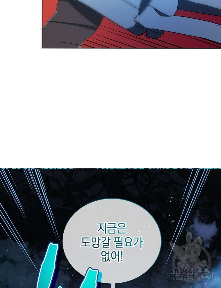 네크로맨서 학교의 소환천재 21화 44