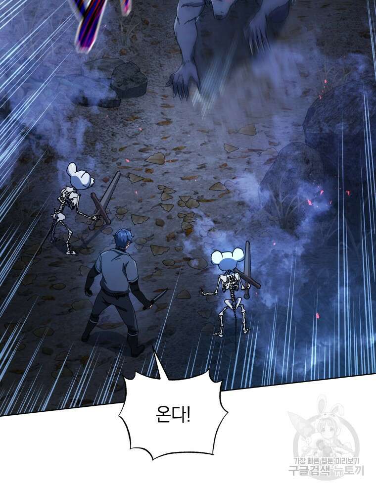 네크로맨서 학교의 소환천재 21화 49