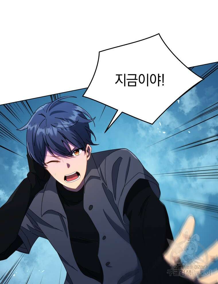 네크로맨서 학교의 소환천재 21화 58