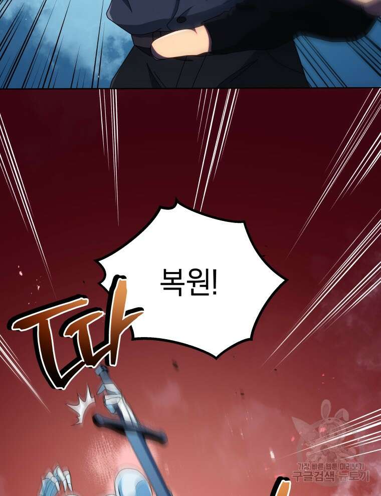 네크로맨서 학교의 소환천재 21화 59