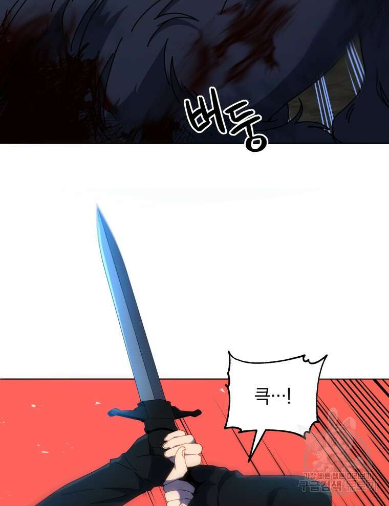 네크로맨서 학교의 소환천재 21화 71