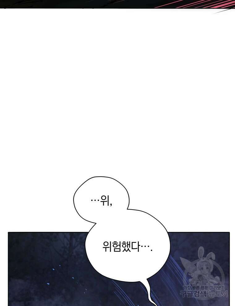 네크로맨서 학교의 소환천재 21화 75