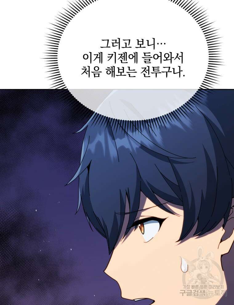 네크로맨서 학교의 소환천재 21화 77