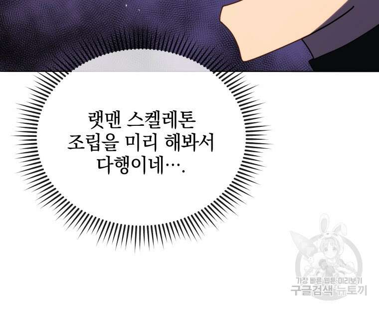 네크로맨서 학교의 소환천재 21화 78
