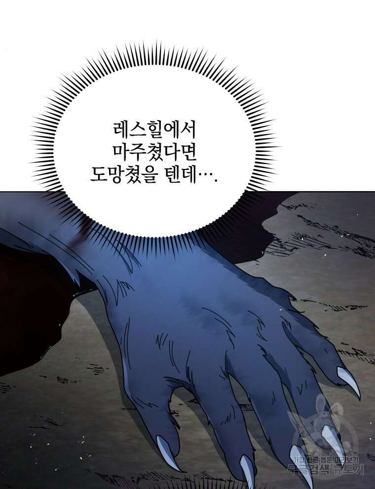 네크로맨서 학교의 소환천재 21화 79
