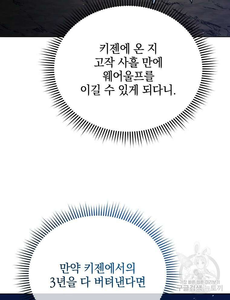 네크로맨서 학교의 소환천재 21화 80