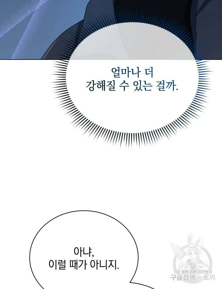네크로맨서 학교의 소환천재 21화 82