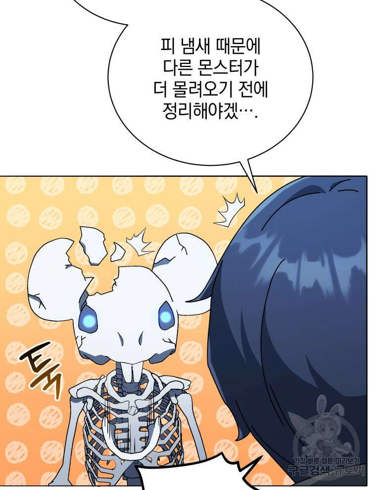 네크로맨서 학교의 소환천재 21화 83